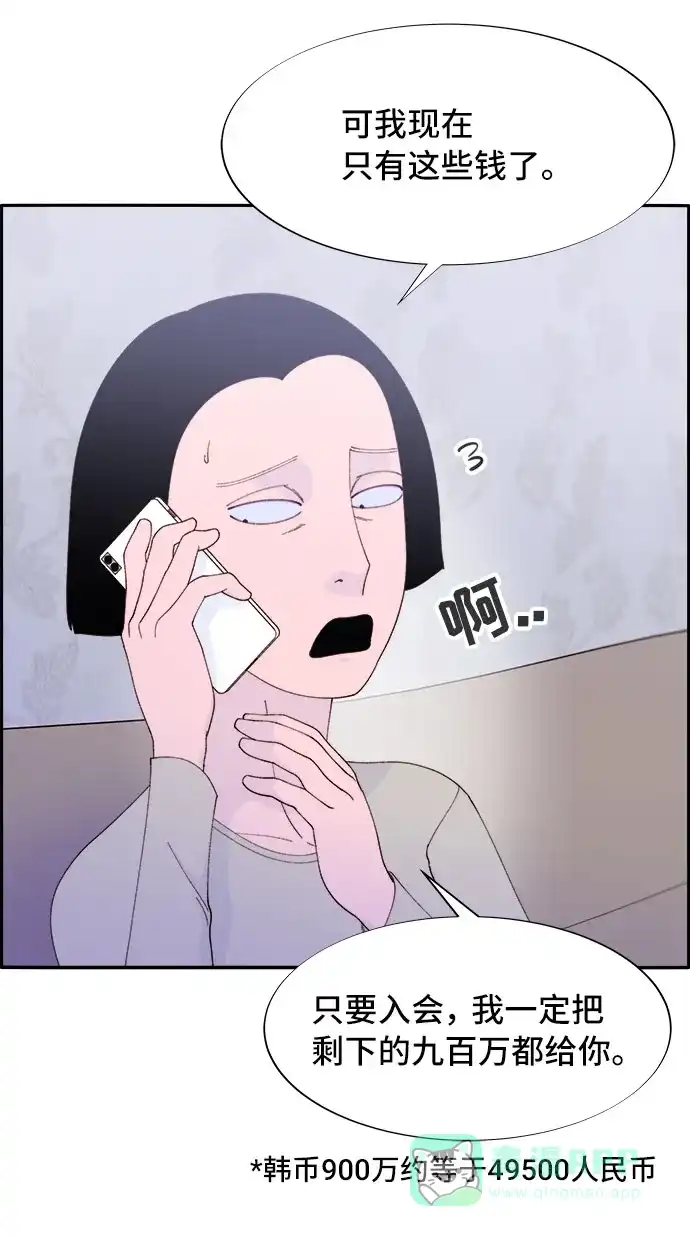 《带货网红》[第55话] 深粉红会的走向 第30页