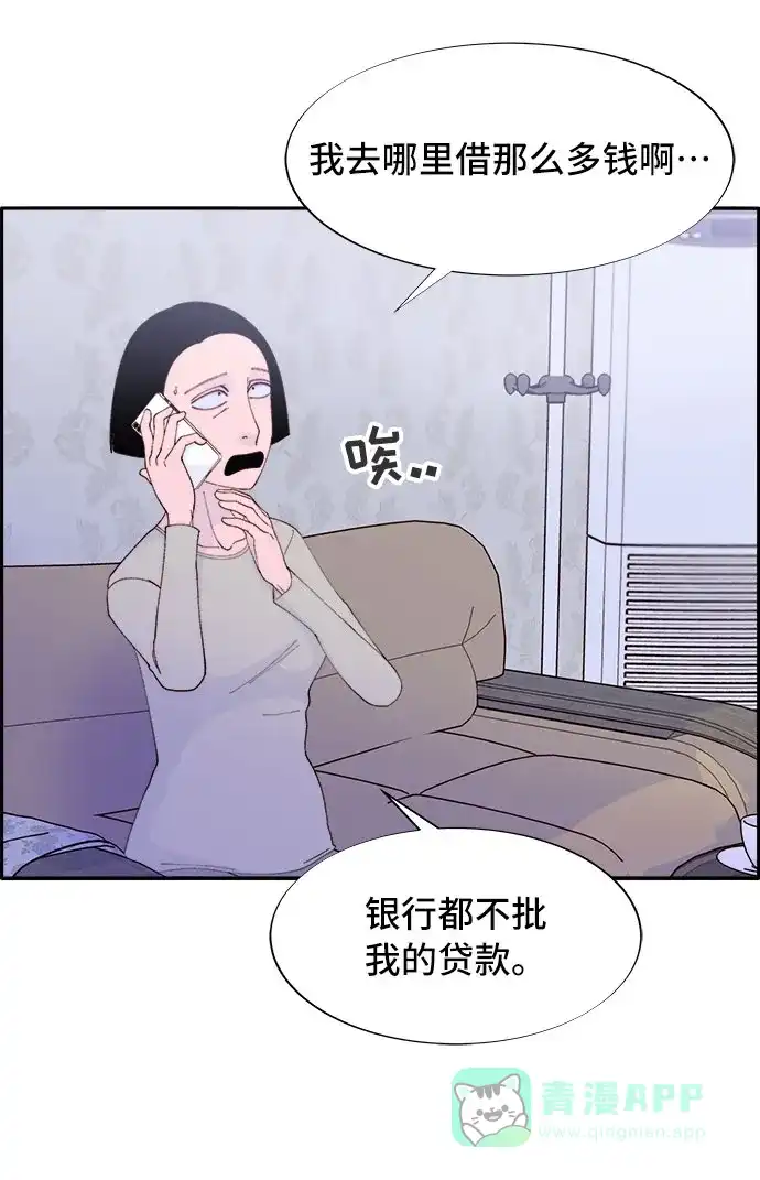 《带货网红》[第55话] 深粉红会的走向 第32页