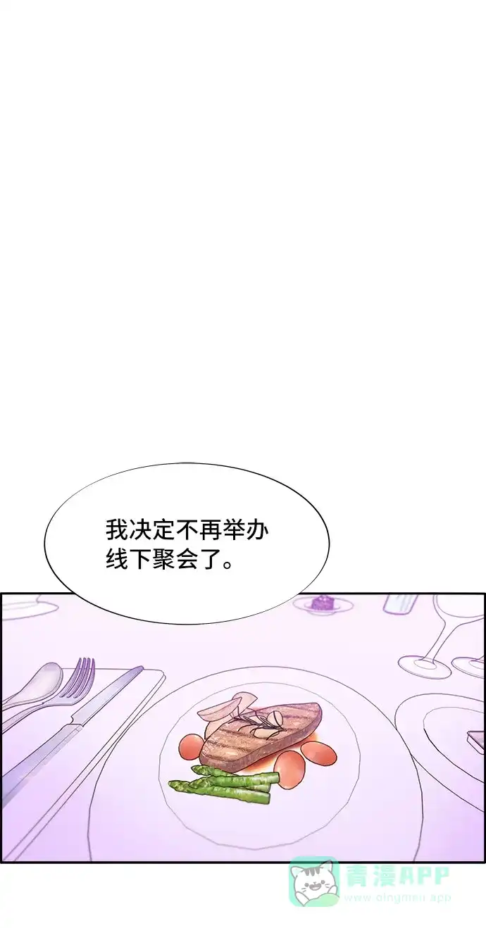 《带货网红》[第55话] 深粉红会的走向 第50页