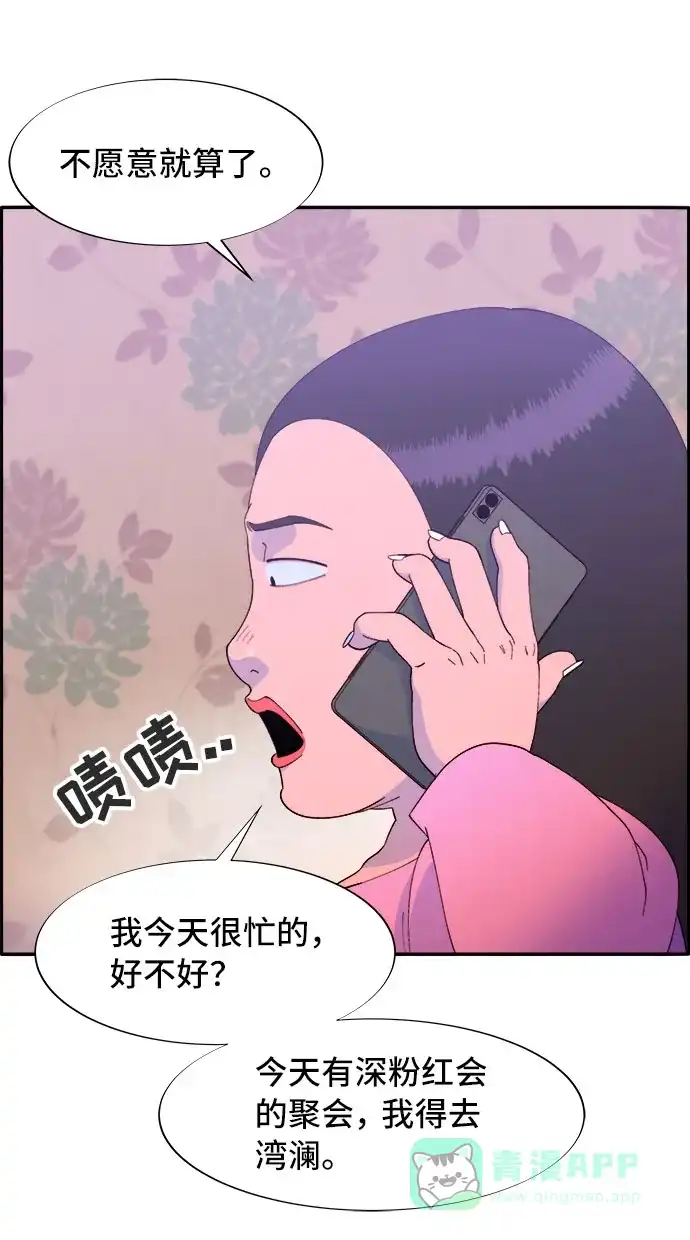 《带货网红》[第55话] 深粉红会的走向 第35页