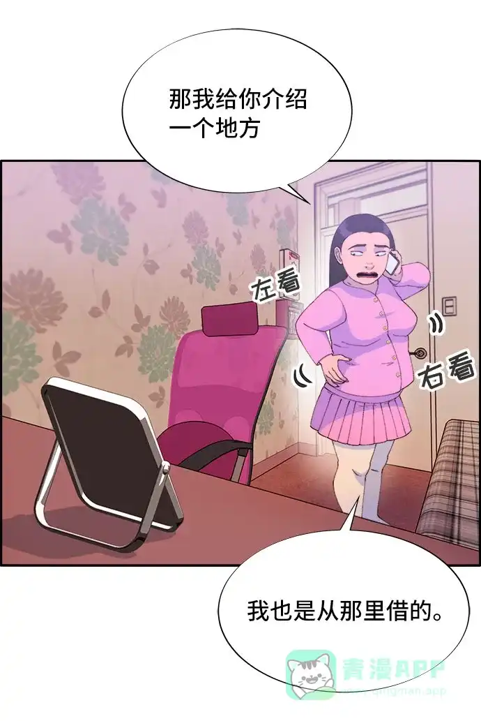 《带货网红》[第55话] 深粉红会的走向 第33页