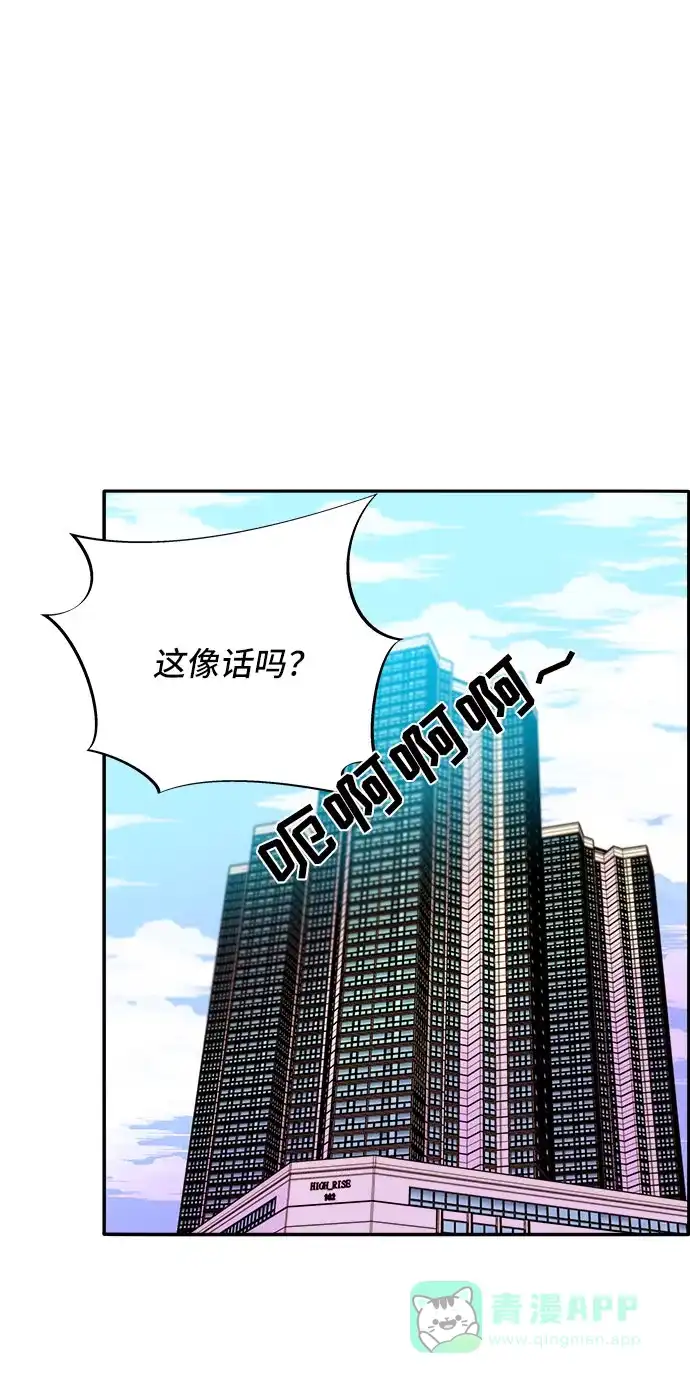 《带货网红》[第55话] 深粉红会的走向 第2页