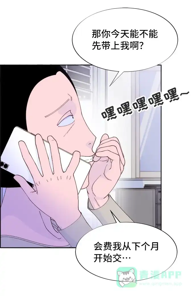 《带货网红》[第55话] 深粉红会的走向 第36页