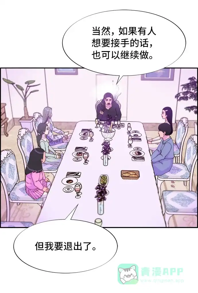 《带货网红》[第55话] 深粉红会的走向 第53页