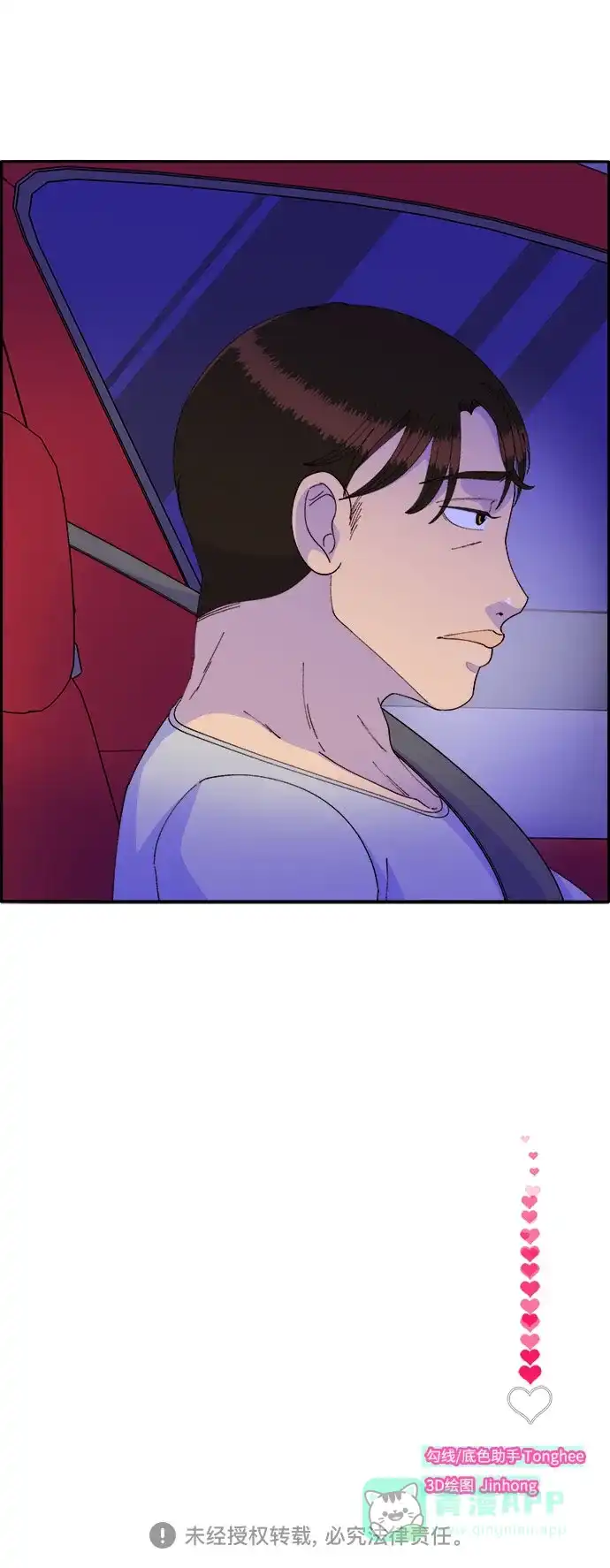 《带货网红》[第55话] 深粉红会的走向 第66页