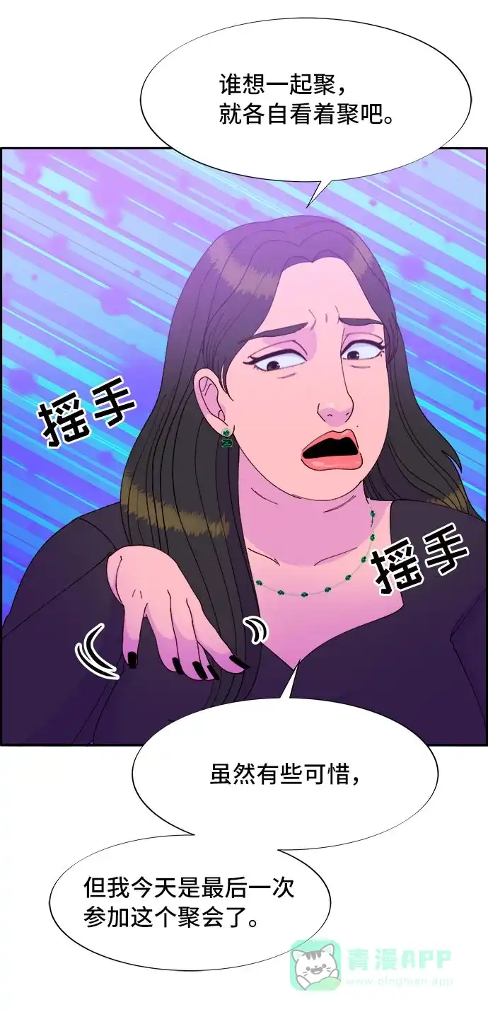 《带货网红》[第55话] 深粉红会的走向 第56页