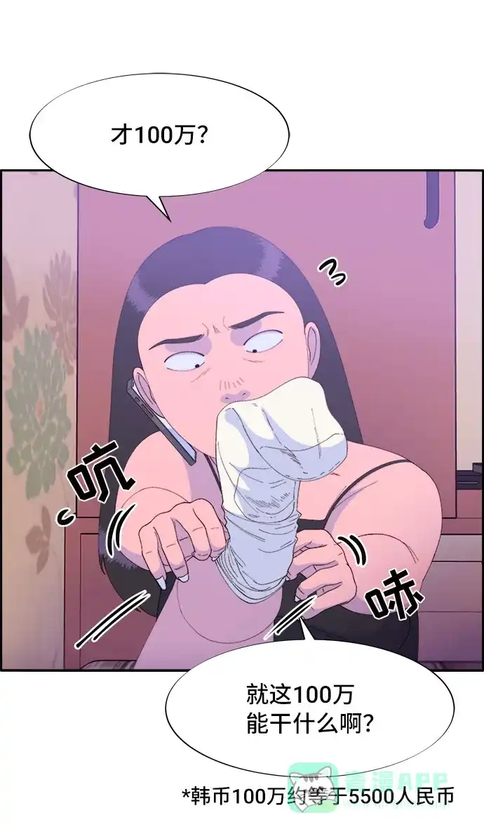 《带货网红》[第55话] 深粉红会的走向 第27页