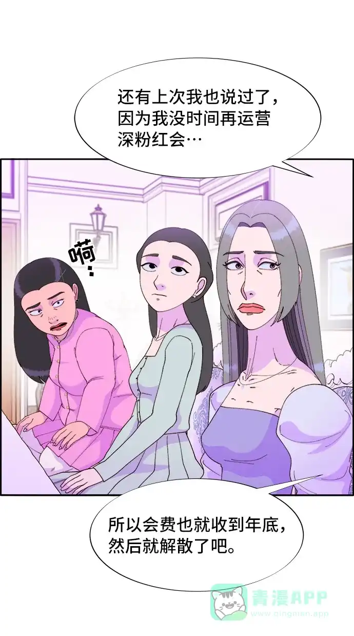 《带货网红》[第55话] 深粉红会的走向 第52页