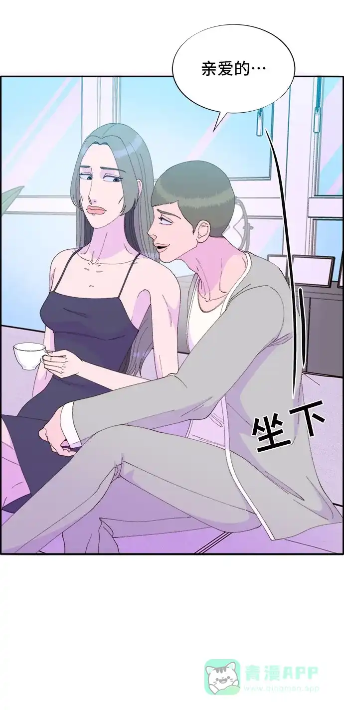 《带货网红》[第55话] 深粉红会的走向 第16页