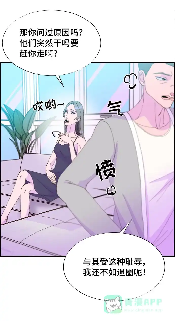 《带货网红》[第55话] 深粉红会的走向 第4页