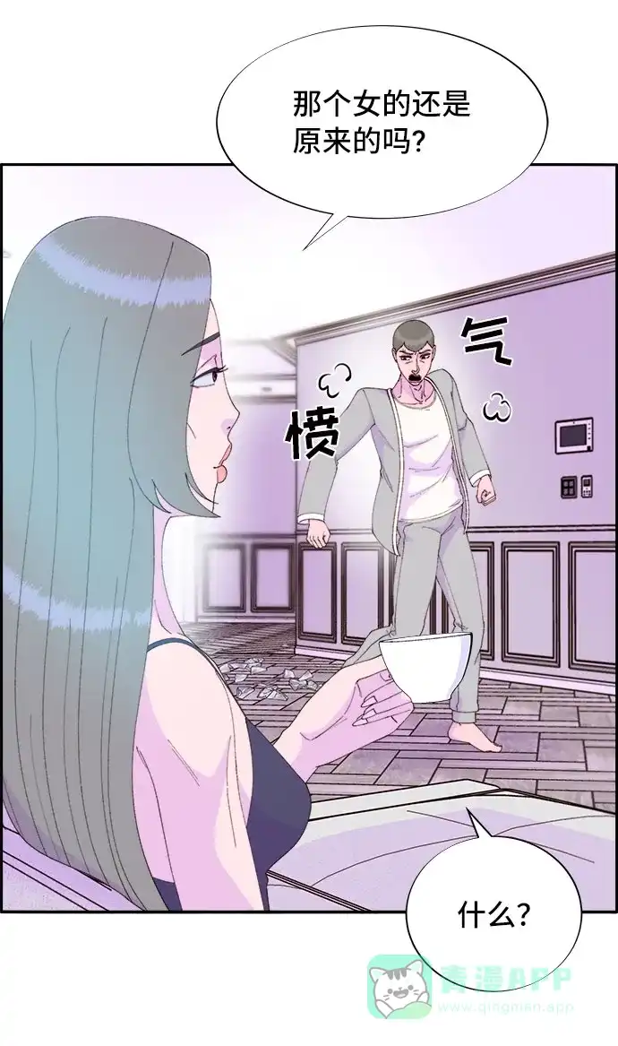 《带货网红》[第55话] 深粉红会的走向 第9页