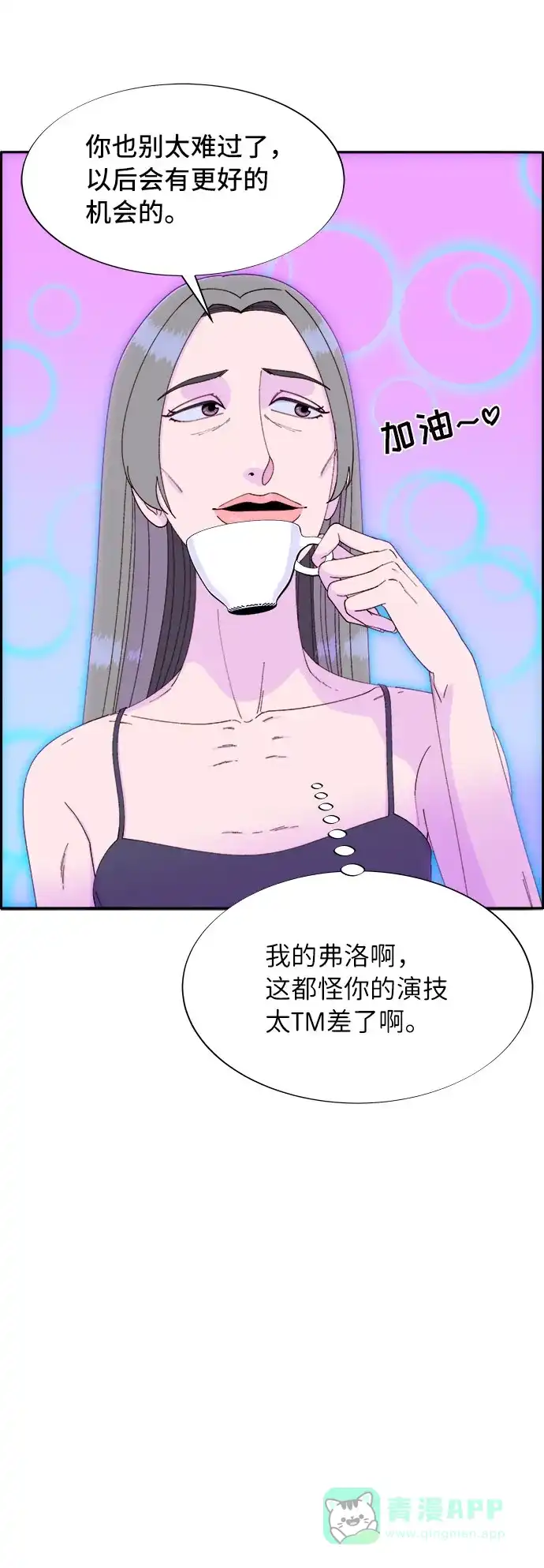 《带货网红》[第55话] 深粉红会的走向 第5页