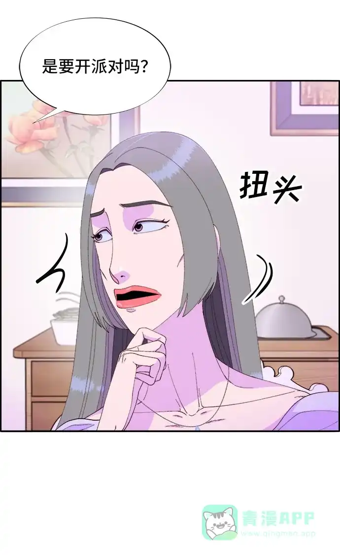 《带货网红》[第55话] 深粉红会的走向 第44页