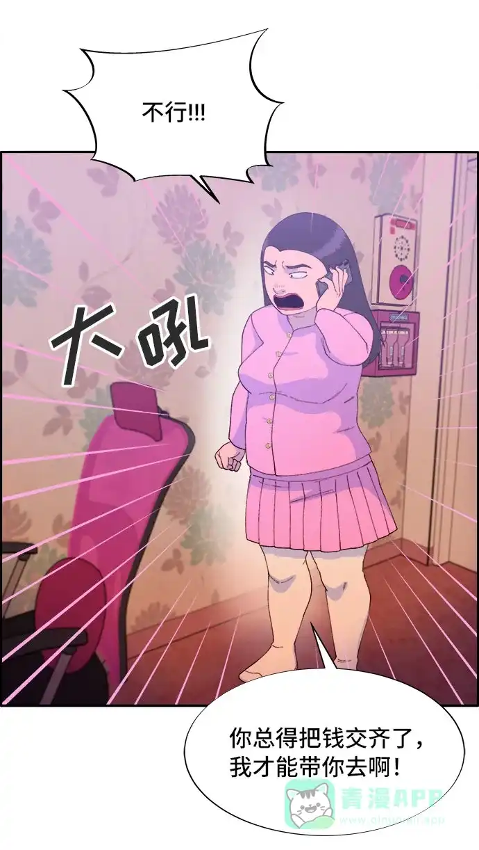 《带货网红》[第55话] 深粉红会的走向 第37页