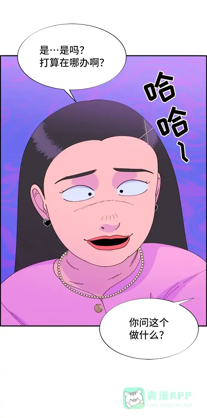 《带货网红》[第55话] 深粉红会的走向 第47页