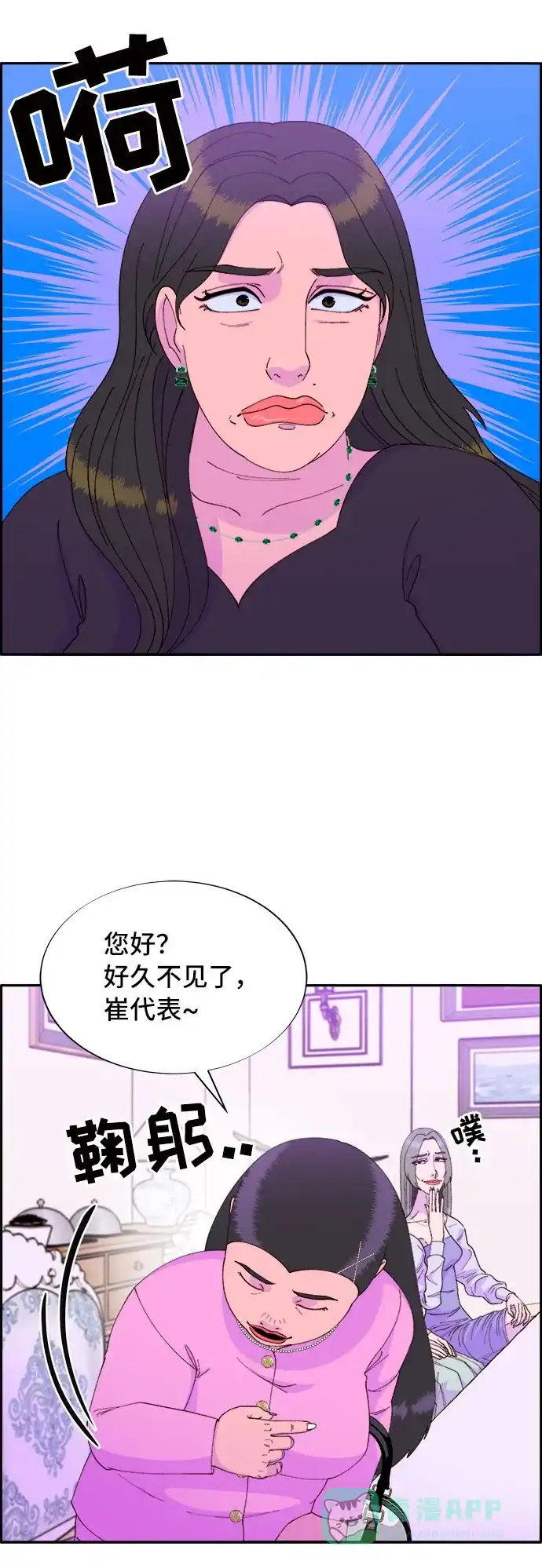 《带货网红》[第55话] 深粉红会的走向 第49页
