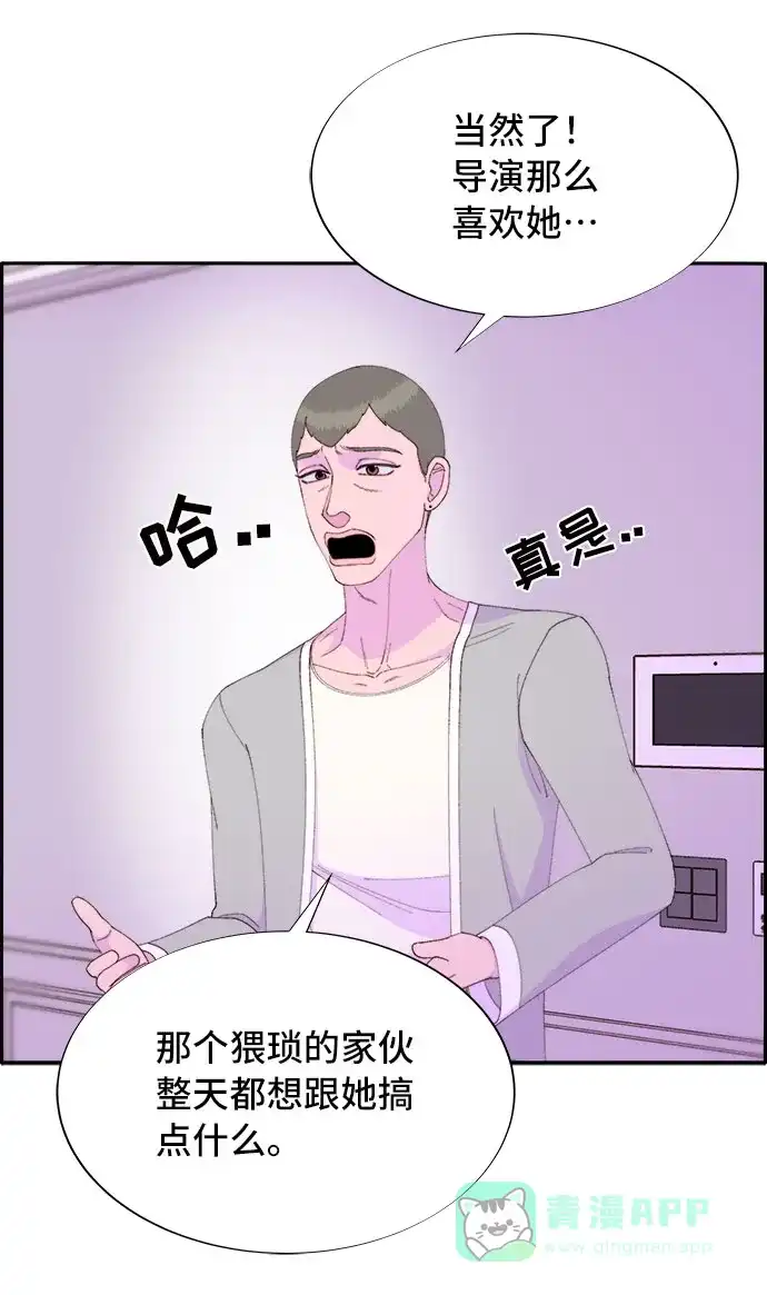 《带货网红》[第55话] 深粉红会的走向 第11页