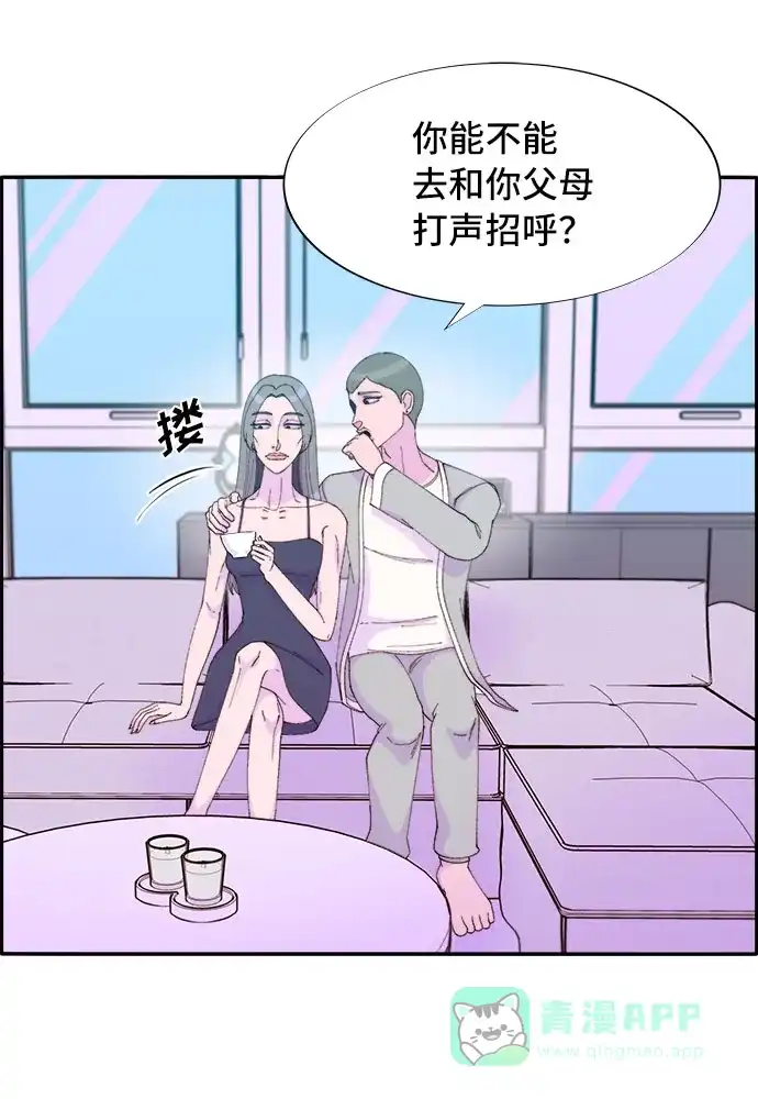 《带货网红》[第55话] 深粉红会的走向 第17页