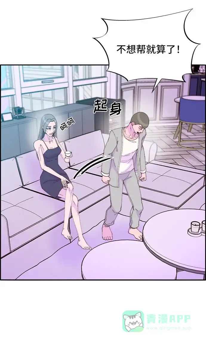 《带货网红》[第55话] 深粉红会的走向 第21页