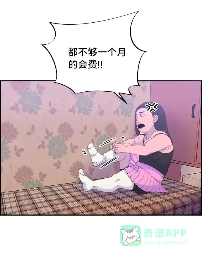《带货网红》[第55话] 深粉红会的走向 第28页