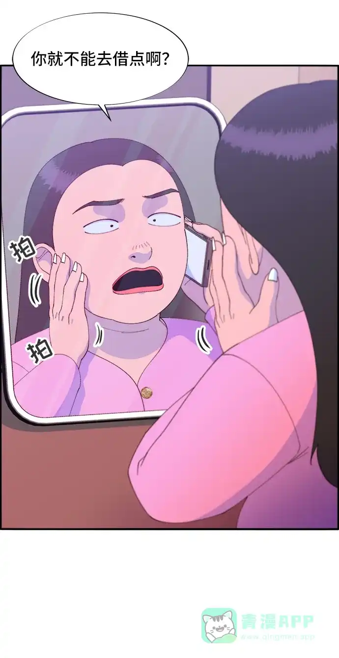 《带货网红》[第55话] 深粉红会的走向 第31页