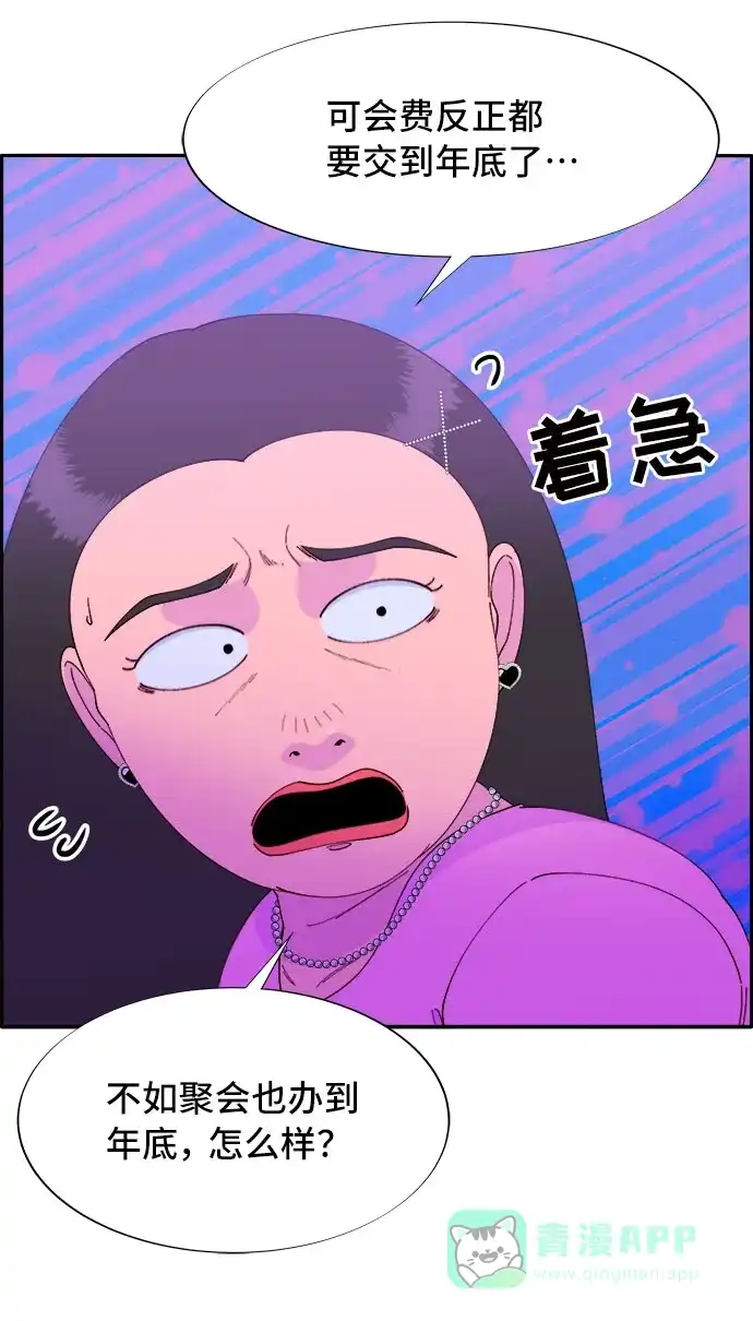 《带货网红》[第55话] 深粉红会的走向 第55页