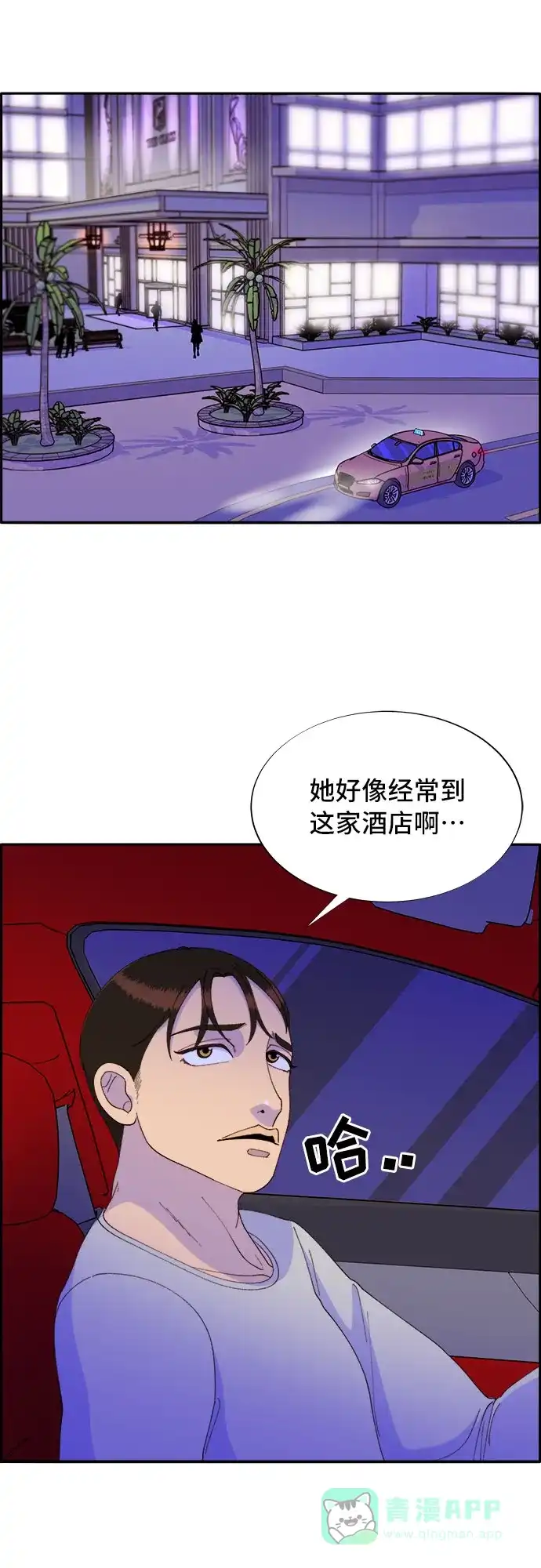 《带货网红》[第55话] 深粉红会的走向 第60页
