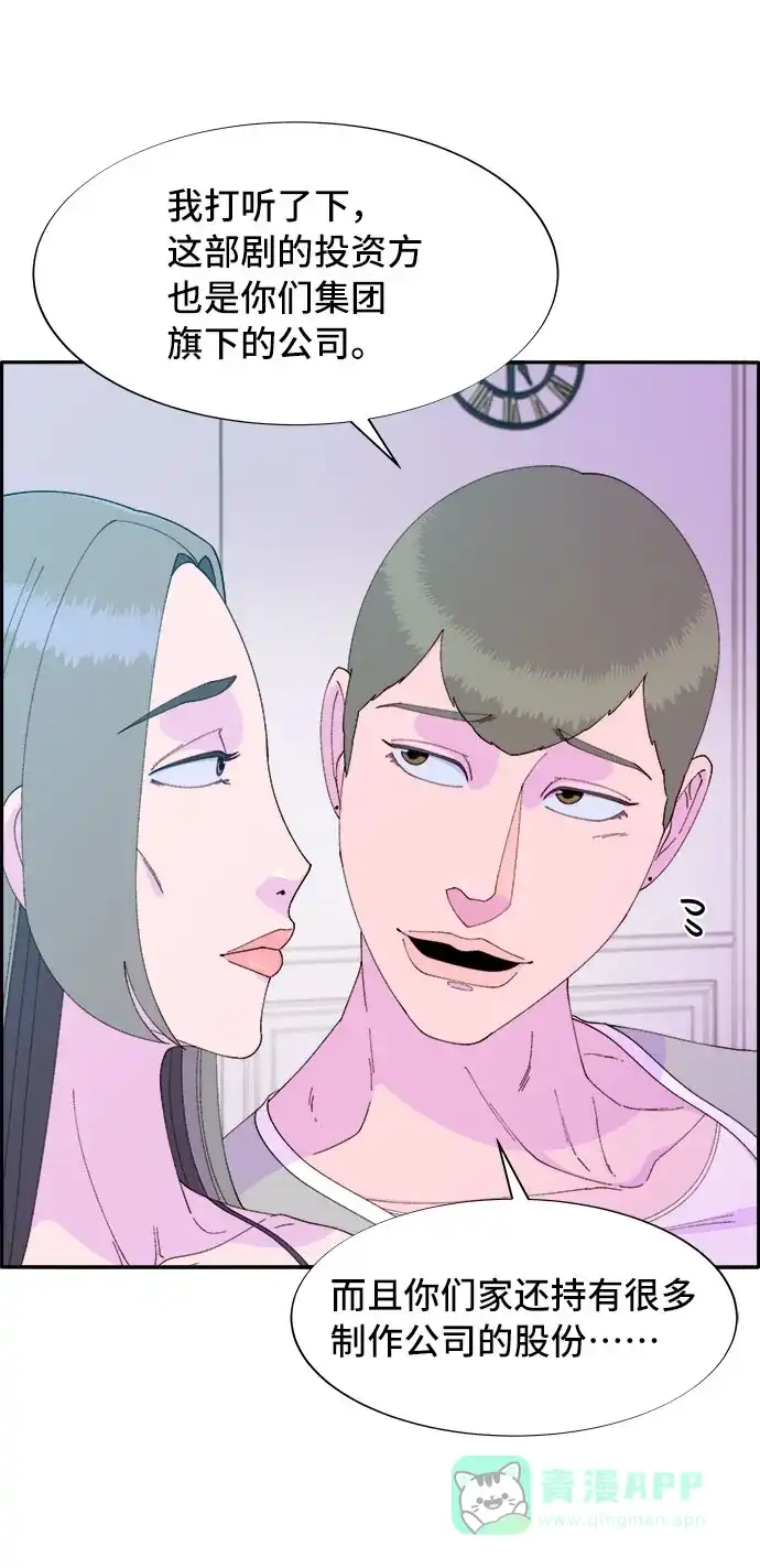《带货网红》[第55话] 深粉红会的走向 第18页