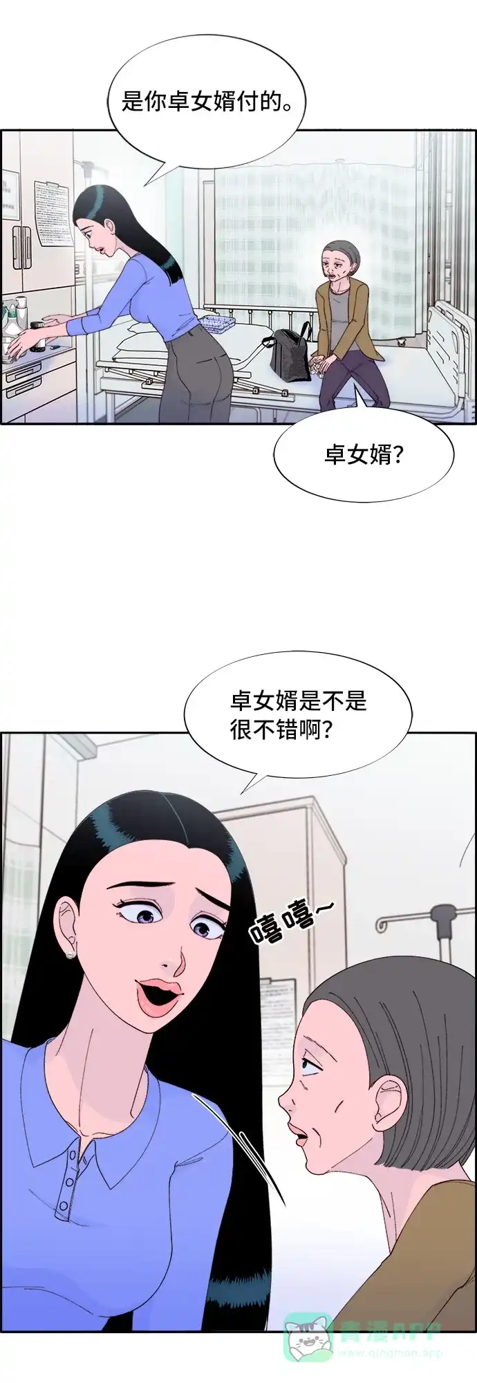 《带货网红》[第56话] 懂事的卓女婿 第29页
