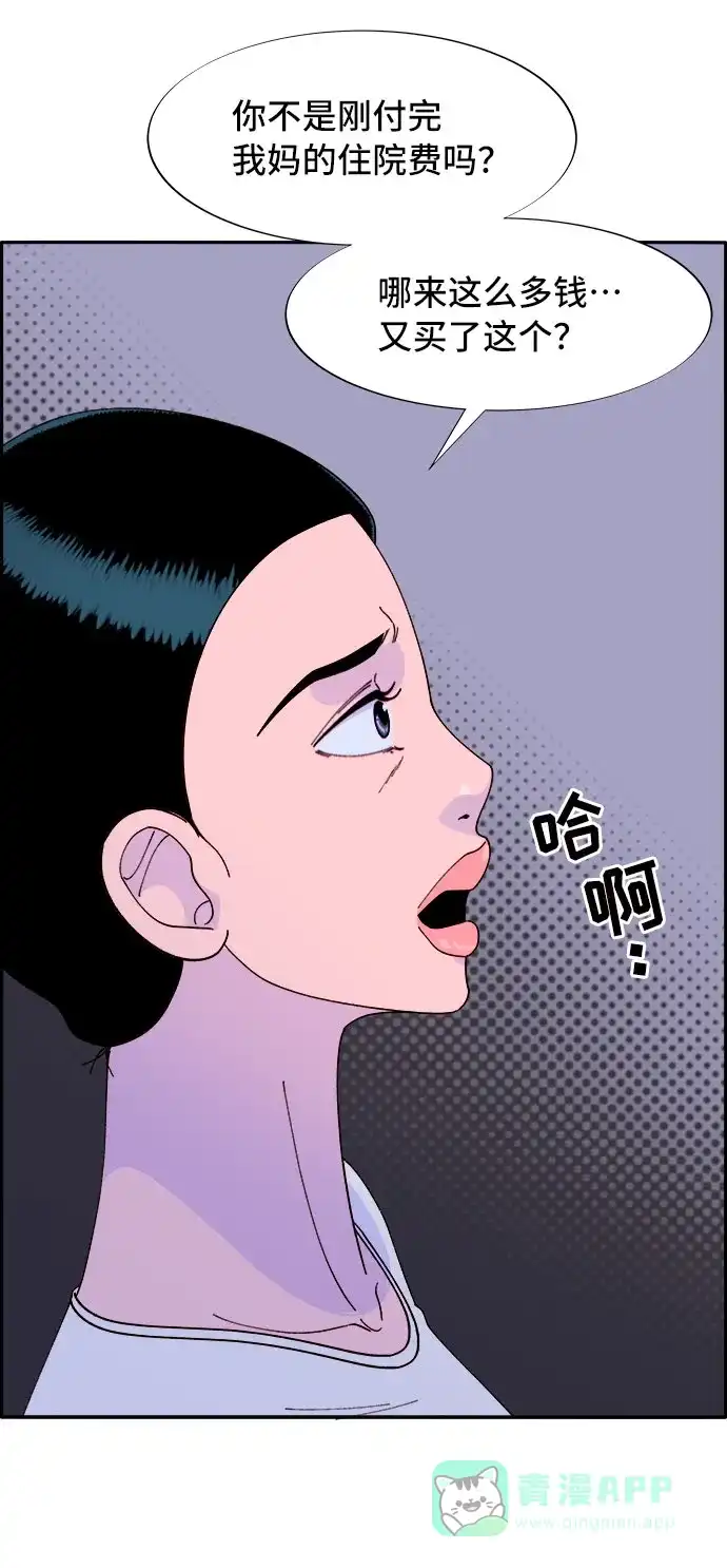《带货网红》[第56话] 懂事的卓女婿 第55页