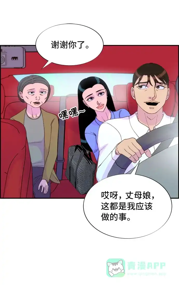 《带货网红》[第56话] 懂事的卓女婿 第31页