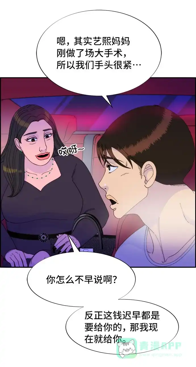 《带货网红》[第56话] 懂事的卓女婿 第17页