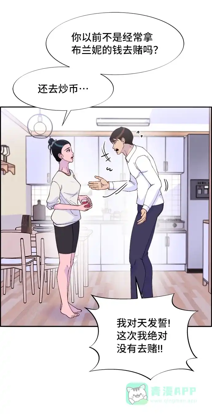 《带货网红》[第56话] 懂事的卓女婿 第59页