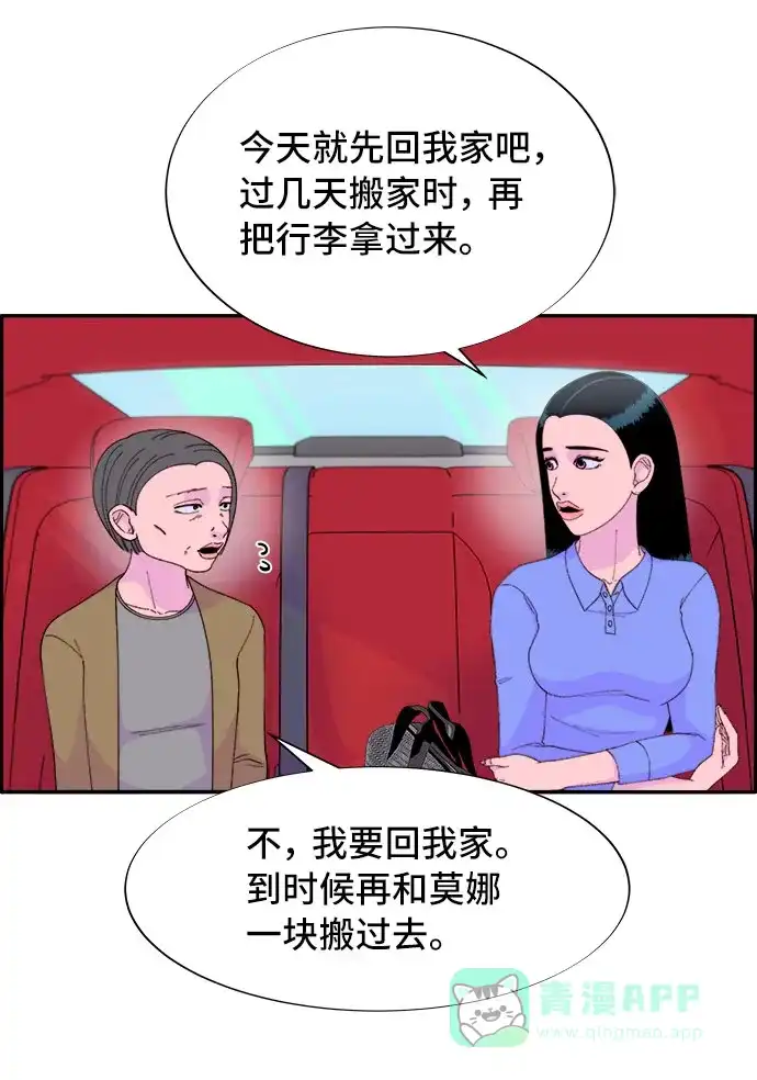 《带货网红》[第56话] 懂事的卓女婿 第32页