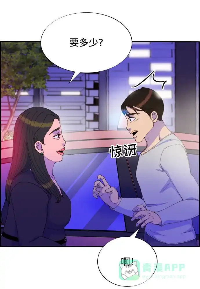 《带货网红》[第56话] 懂事的卓女婿 第23页