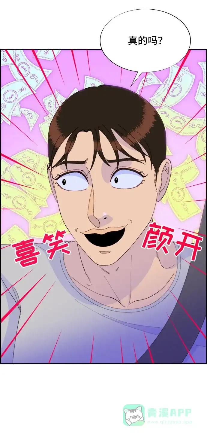 《带货网红》[第56话] 懂事的卓女婿 第8页