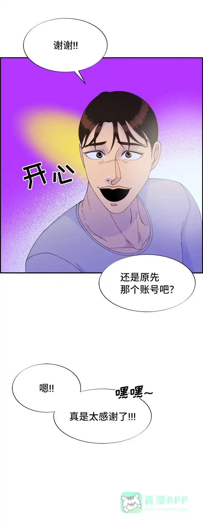 《带货网红》[第56话] 懂事的卓女婿 第18页