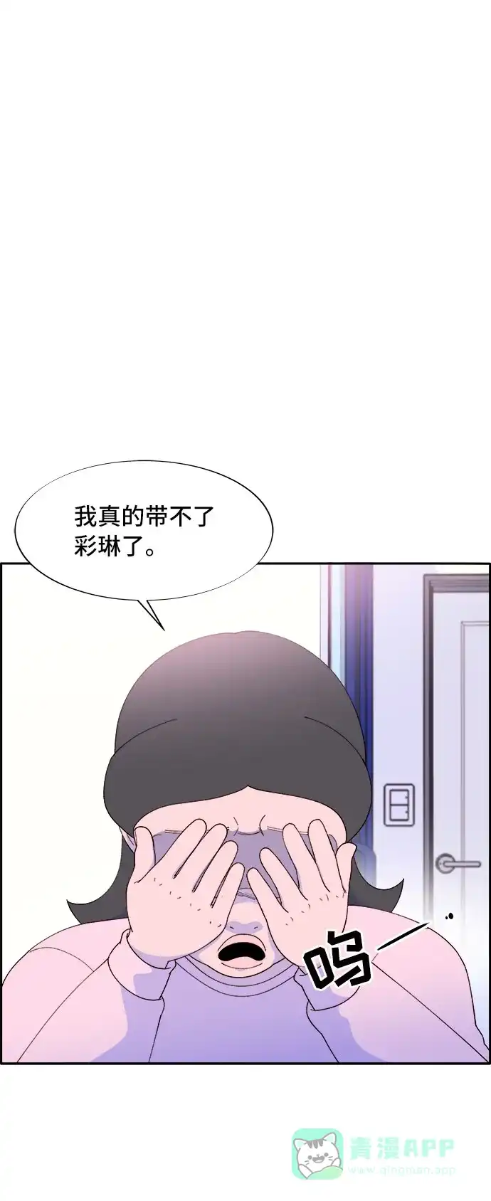 《带货网红》[第56话] 懂事的卓女婿 第67页