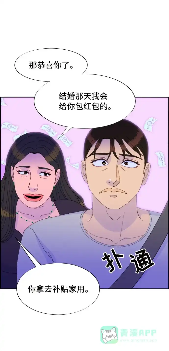 《带货网红》[第56话] 懂事的卓女婿 第7页