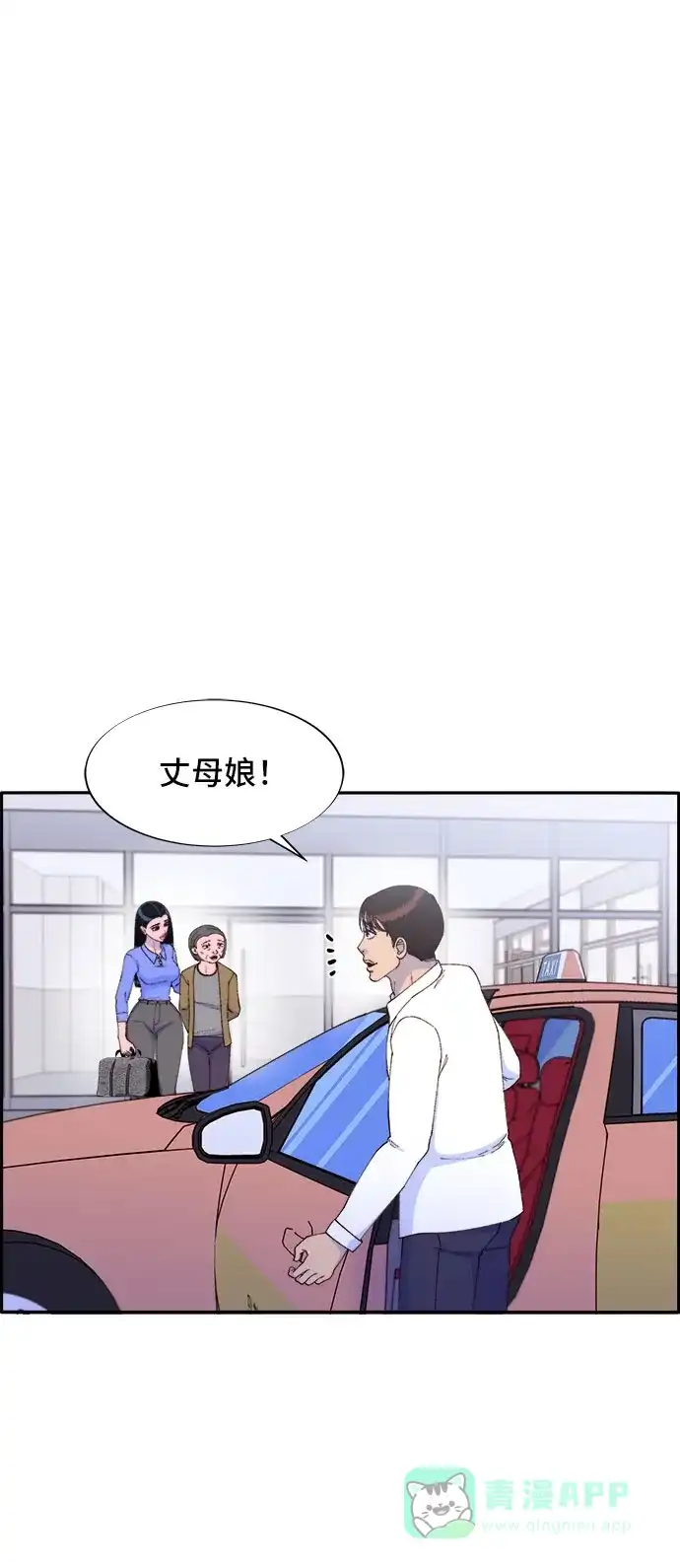 《带货网红》[第56话] 懂事的卓女婿 第30页