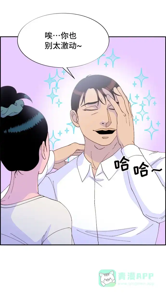 《带货网红》[第56话] 懂事的卓女婿 第54页