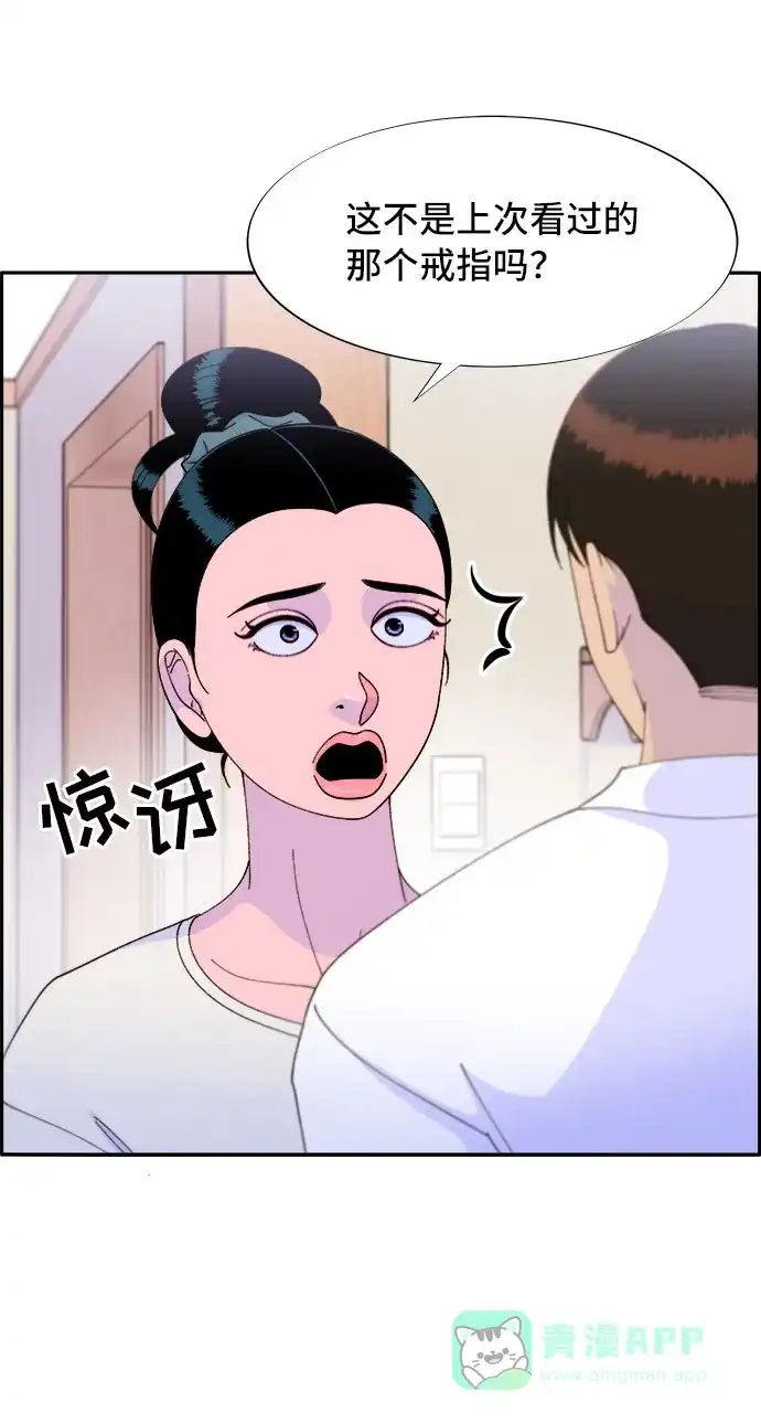 《带货网红》[第56话] 懂事的卓女婿 第53页