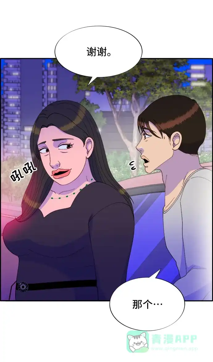 《带货网红》[第56话] 懂事的卓女婿 第20页