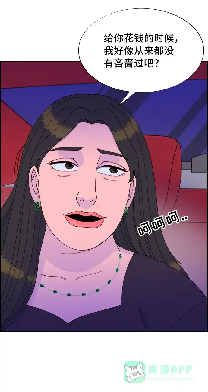 《带货网红》[第56话] 懂事的卓女婿 第11页