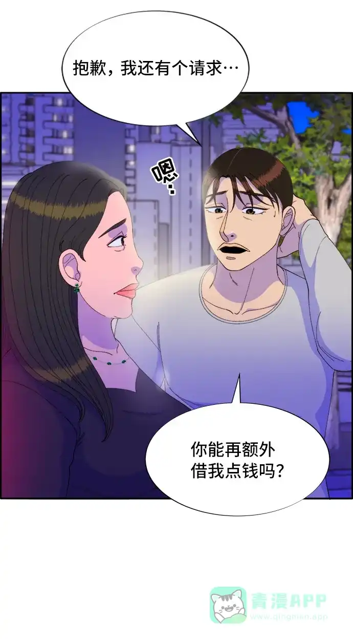 《带货网红》[第56话] 懂事的卓女婿 第21页