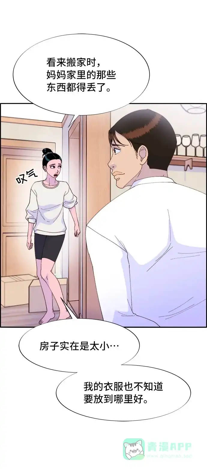 《带货网红》[第56话] 懂事的卓女婿 第48页