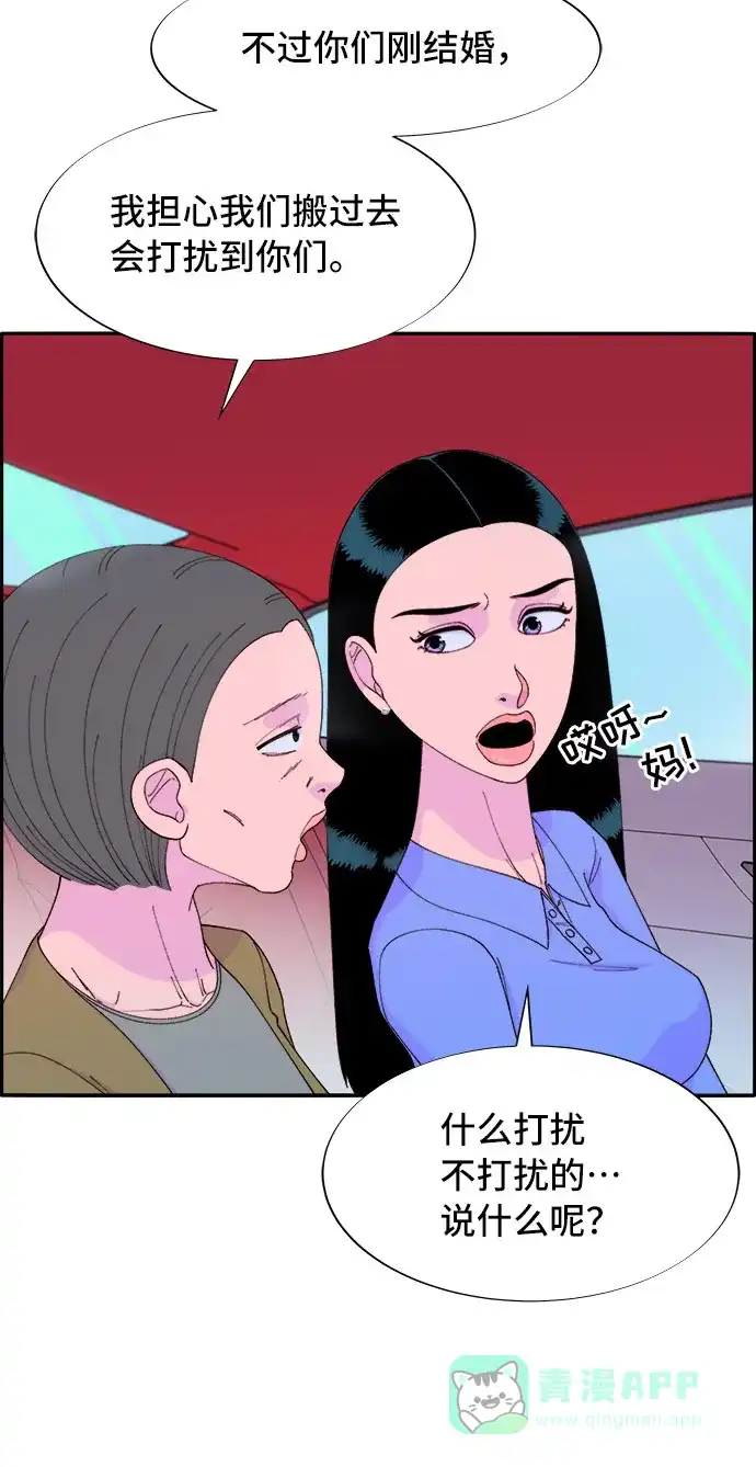 《带货网红》[第56话] 懂事的卓女婿 第35页