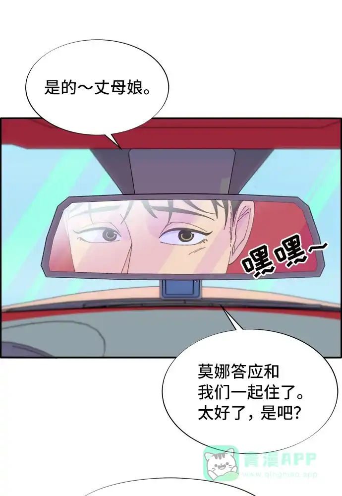 《带货网红》[第56话] 懂事的卓女婿 第34页