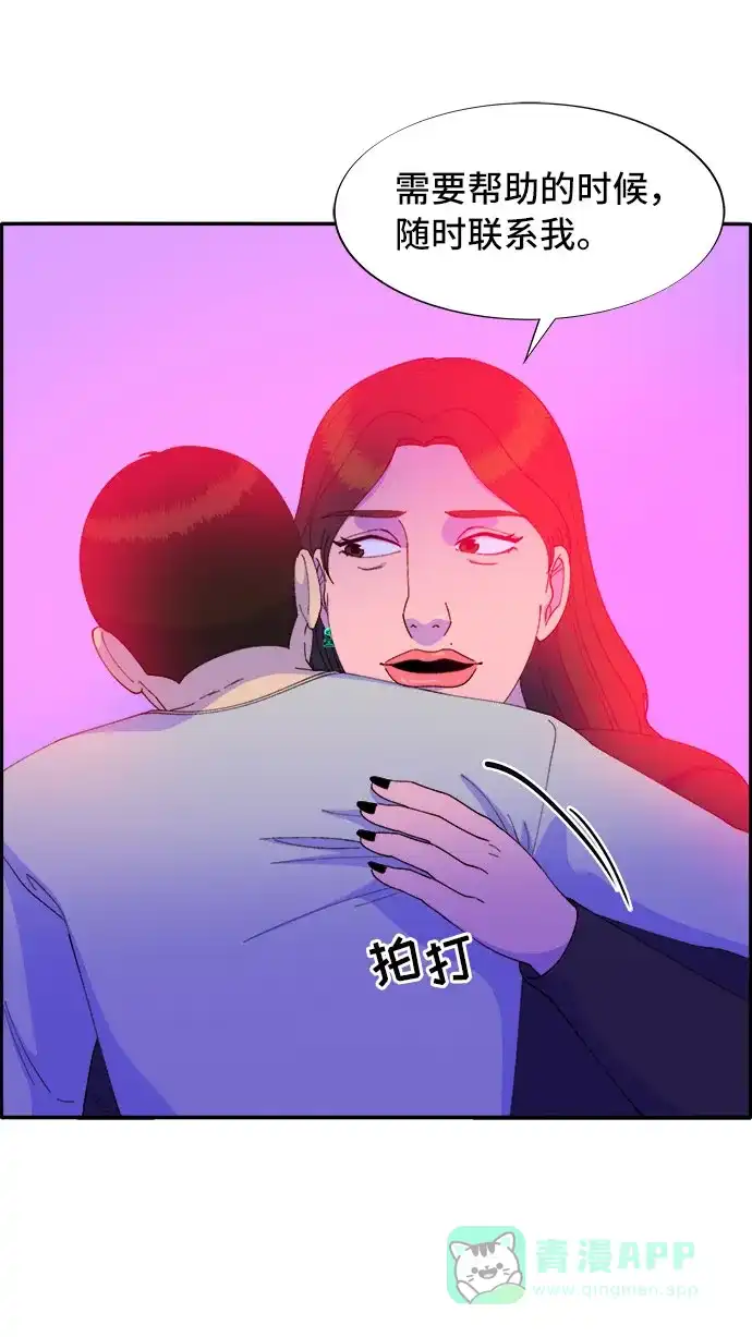 《带货网红》[第56话] 懂事的卓女婿 第25页