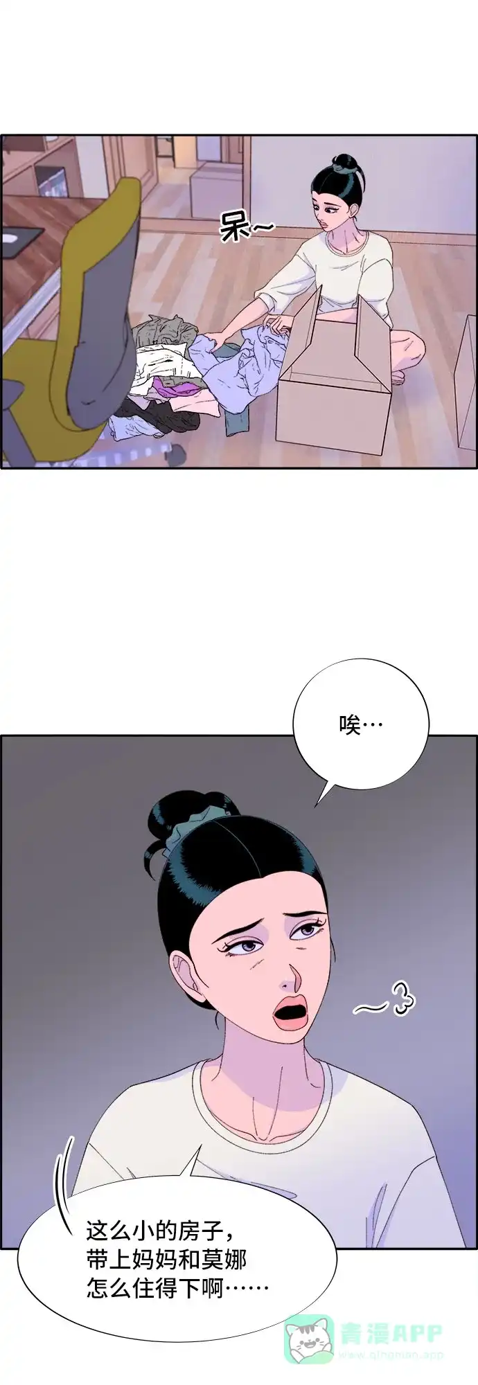 《带货网红》[第56话] 懂事的卓女婿 第46页